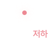 降低血管炎症